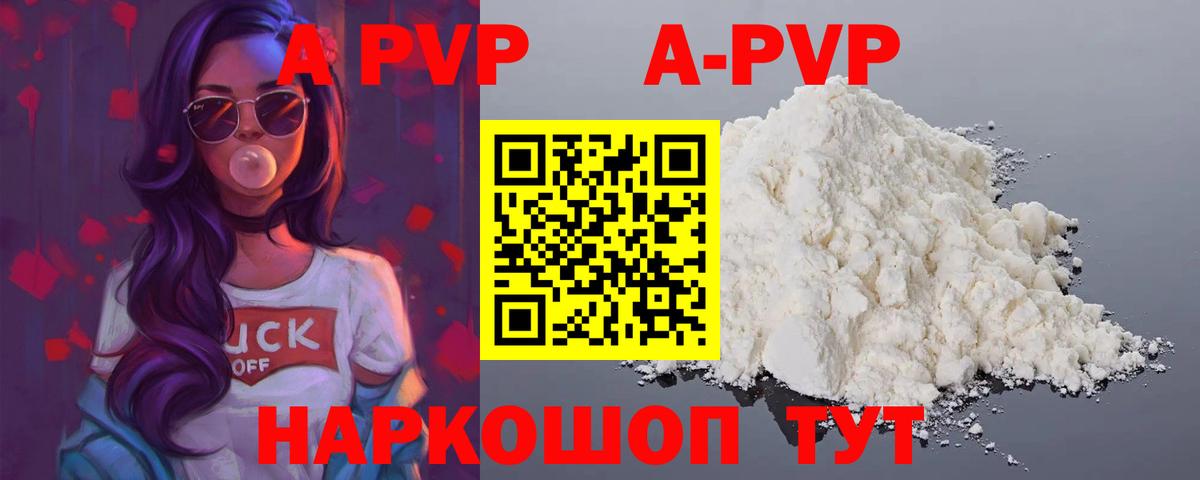 Лесной  APVP кристаллы  Вход с VPN  Альфа ПВП мука 