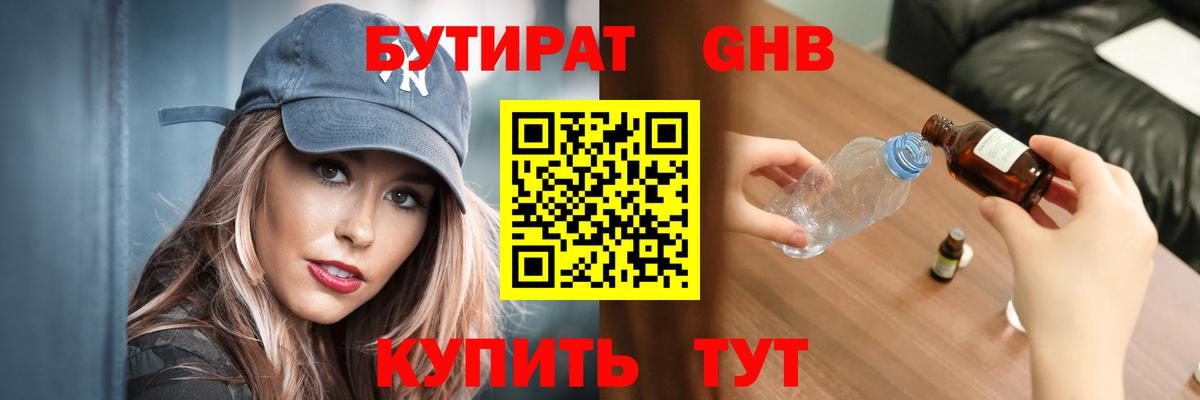 Бутират  Бутират бутик  Вход с VPN  Лесной 