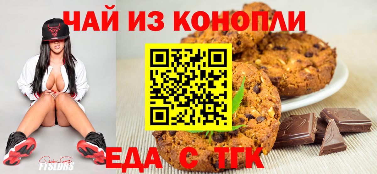 Лесной  Печенье с ТГК марихуана  Вход с VPN 