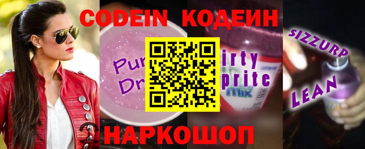 Лесной  Кодеиновый сироп Lean Purple Drank  Вход с VPN 