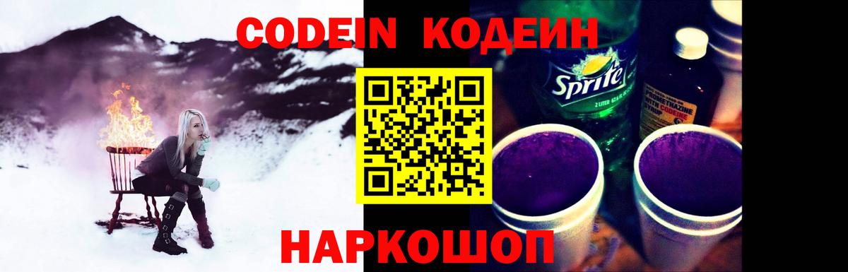 Codein Purple Drank Лесной