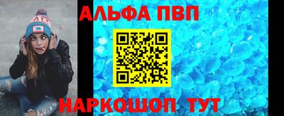 альфа пвп Кингисепп