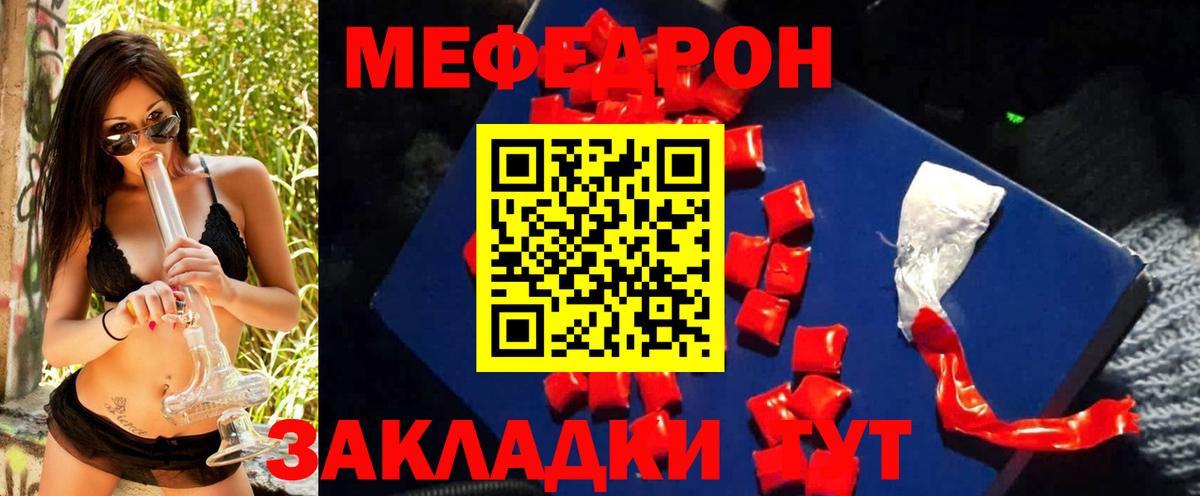 МЕФ  МЯУ-МЯУ мяу мяу  Меф  МЕФ VHQ  Лесной  Вход с VPN 