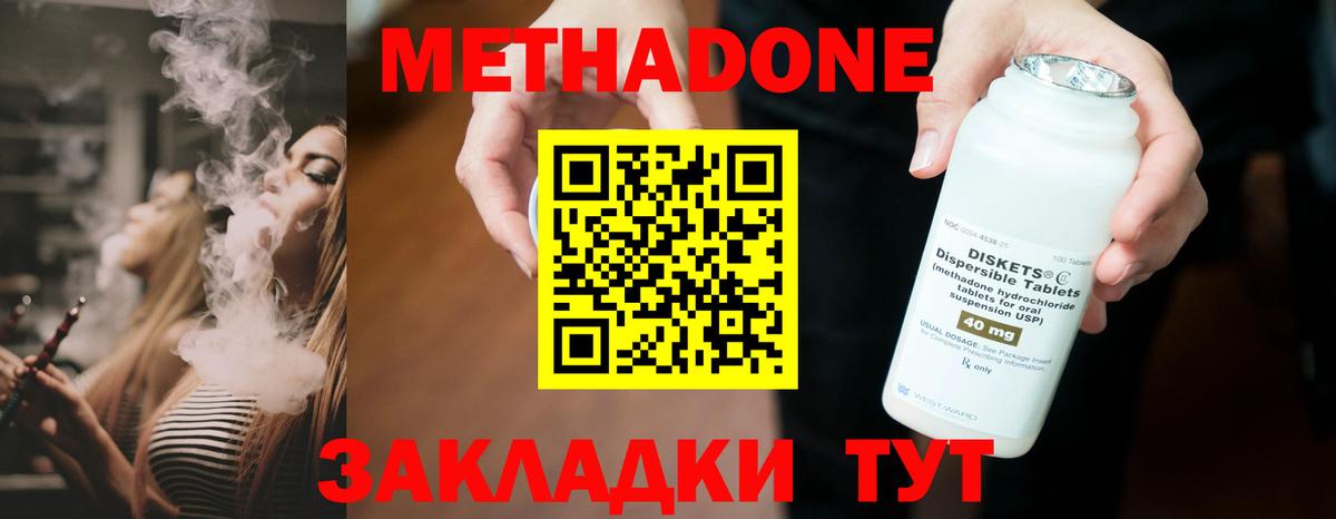 Лесной  Метадон кристалл  МЕТАДОН кристалл  Вход с VPN 