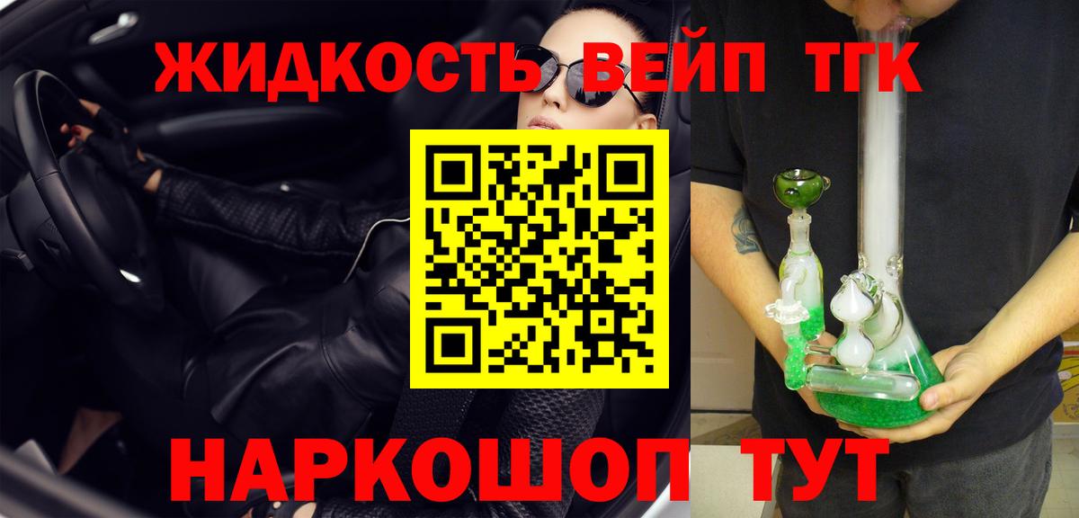 ТГК вейп с тгк Лесной
